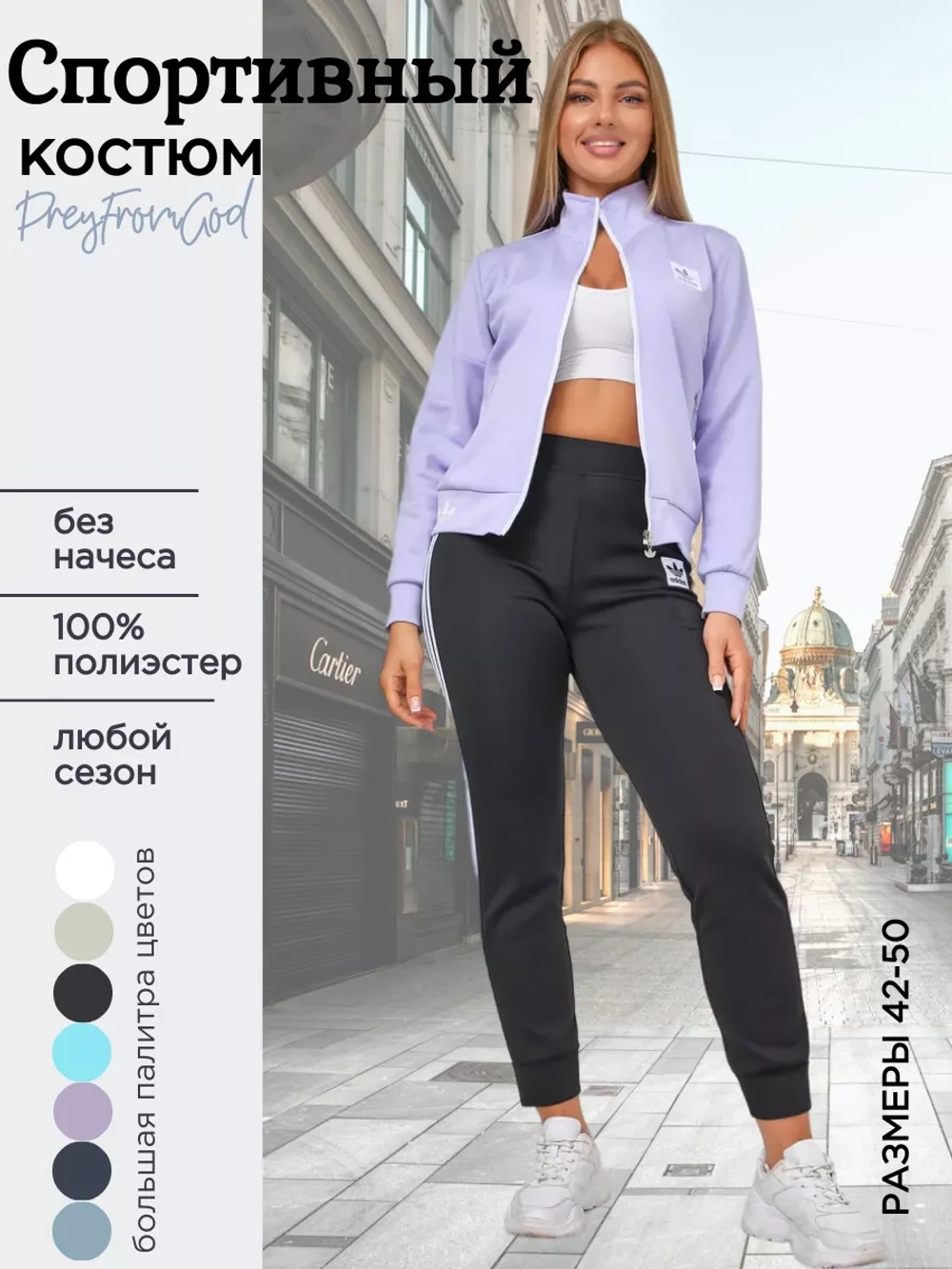 костюм спортивный на молнии Adidas с брюками и толстовка