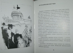 Попались