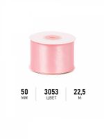 Лента атласная 1-сторонняя 50.0 мм / 22.5±1 метра, 3053 св.розовый, Magic4Hobby