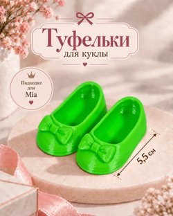 Обувь туфли для кукол Мия и Пиппа 30см зеленые (CS-077)