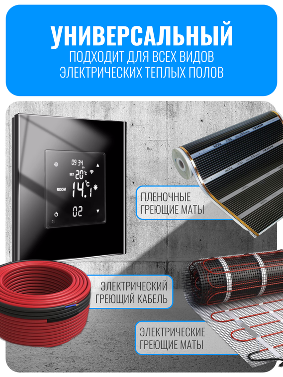Умный Wi-Fi терморегулятор Smart Aura для электрического теплого пола серия Classic без рамки