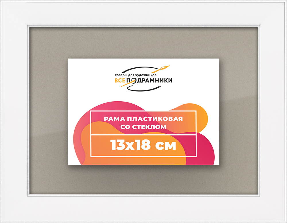 Рамка 13x18 для постера и фотографий