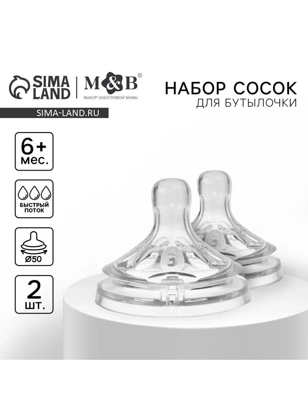 Соска на бутылочку антиколиковая, 6 мес + широкое горло, 2 шт