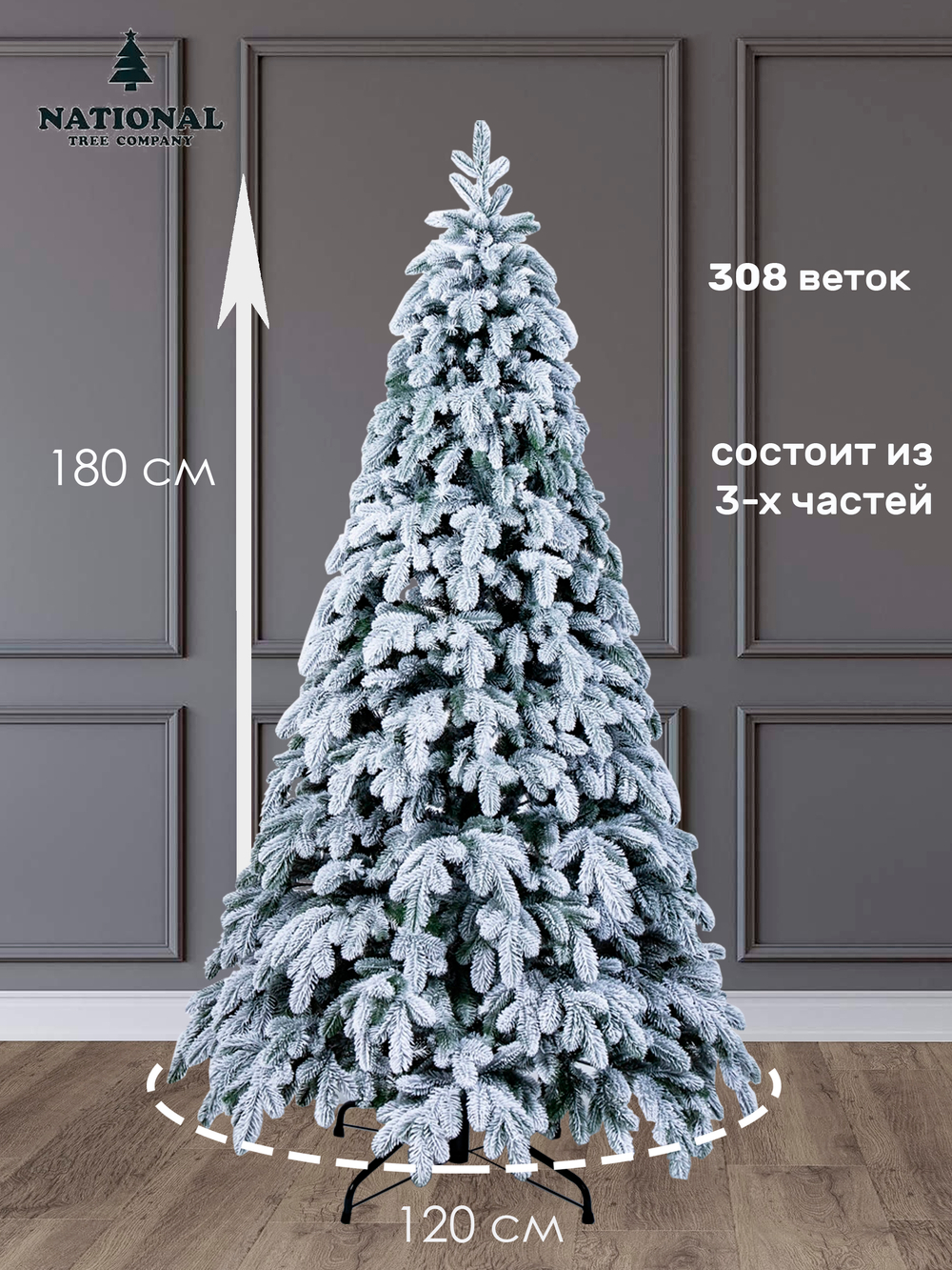 Ель искусственная Ариадна заснеженная 180 см | NTC