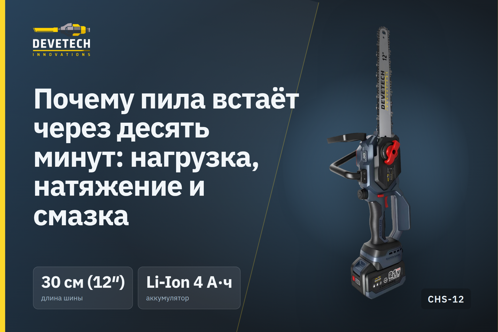 Почему пила встаёт через десять минут: нагрузка, натяжение и смазка