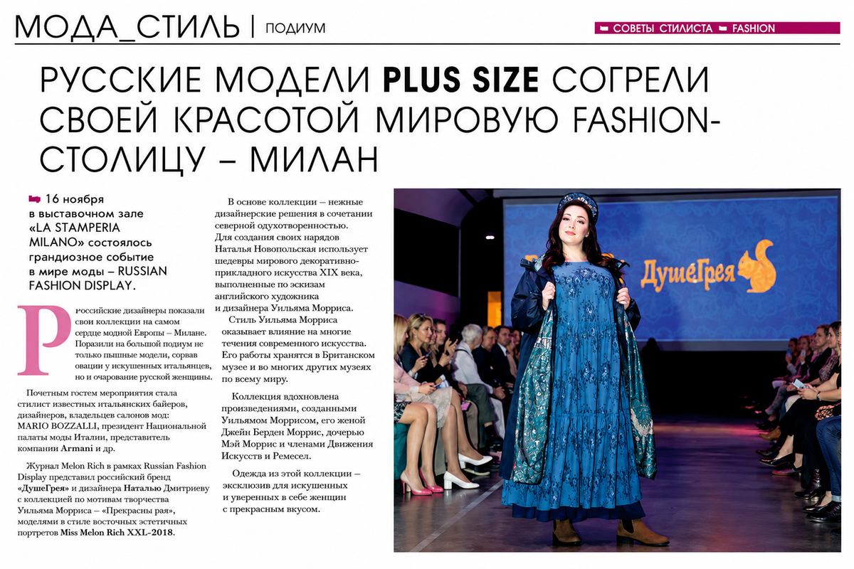 Ноябрь 2019. Милан. Показ коллекции "Проекты рая". Ноябрь 2019. Милан. Показ коллекции "Проекты рая".