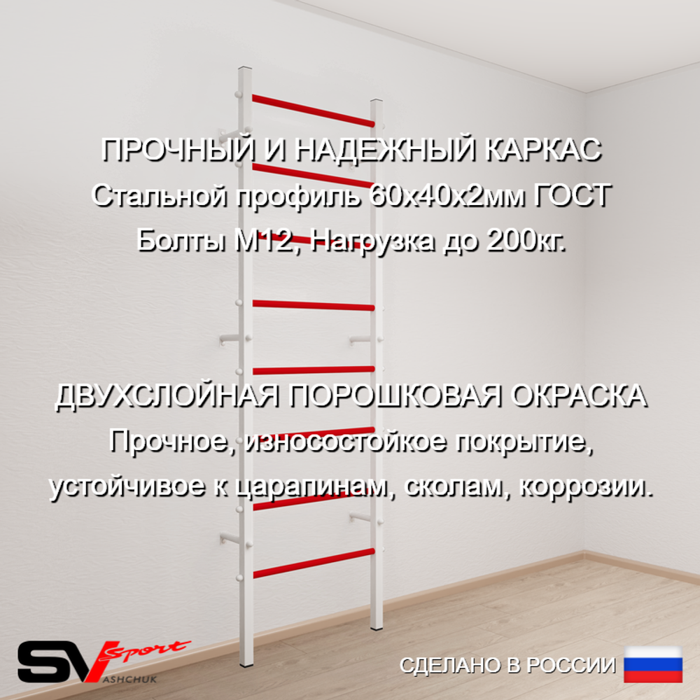Шведская стенка Sv Sport усиленная 604 (Турник стандарт/Брусья/Канат/Кольца/Лестница)
