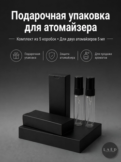 Коробка подарочная для атомайзера до 10 мл, упаковка для пробников духов и парфюмерии, 5 шт