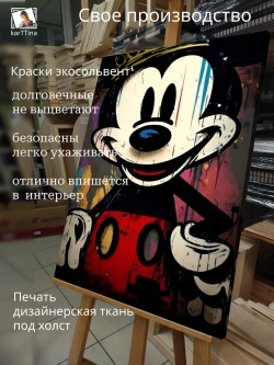 Картина на стену "Микки" 50х70см 1шт.