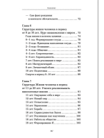Магия судьбы