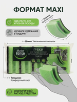 Master FRESH Губки для мытья посуды профилированные MAXI, 5шт. микс яркие цвета