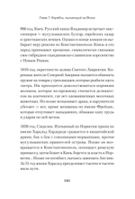 Светлое Средневековье