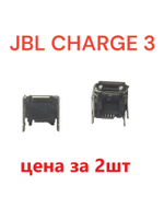 2шт Системный разъем MicroUSB для JBL Charge 3