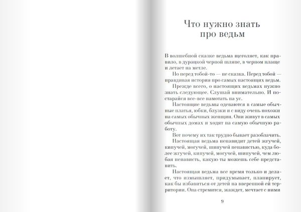 Ведьмы