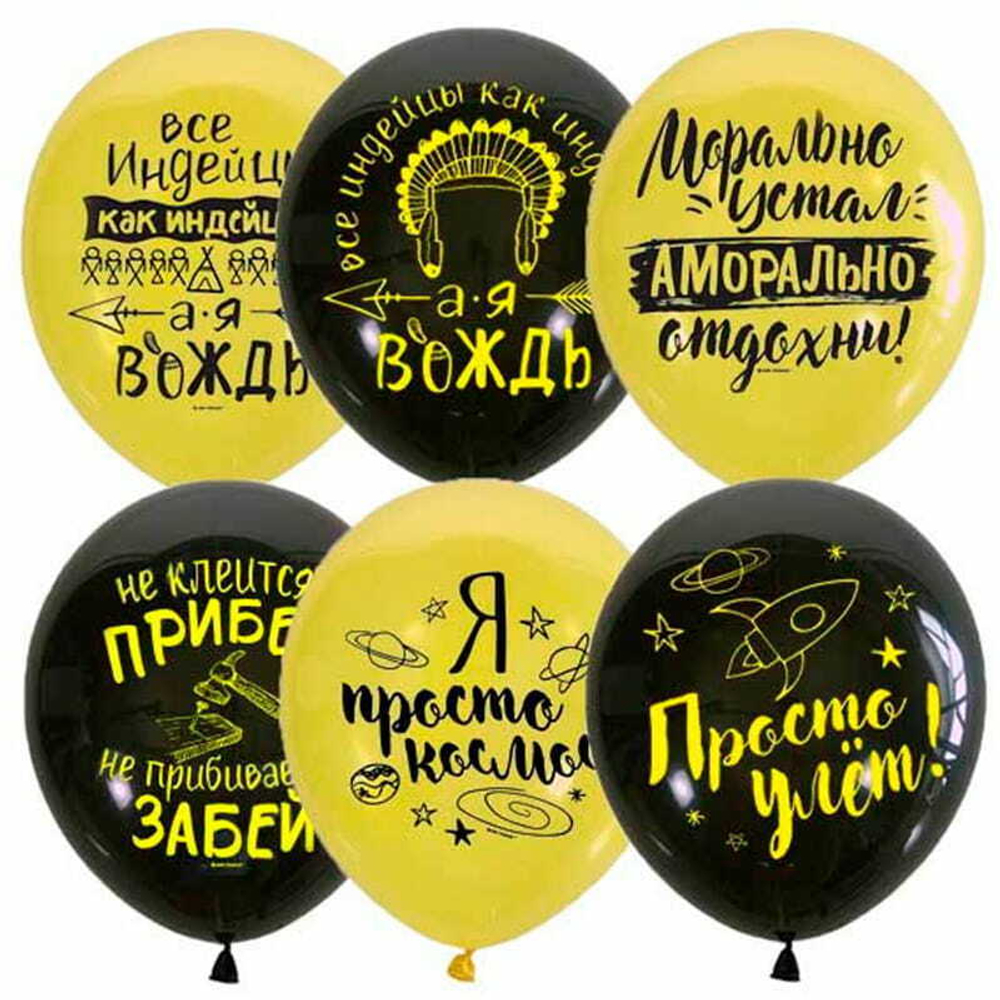 Шар (12''/30 см) ПатиБум "Black&Yellow. Мужская лига", пастель+декоратор, ассорти