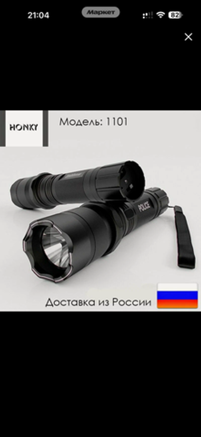 1101 шокер
