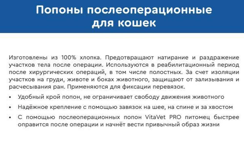 Попона VitaVet PRO послеоперационная фланелевая для кошек 5-8 кг, размер № 2
