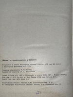 Книга "Жизнь, ее происхождение и развитие"
