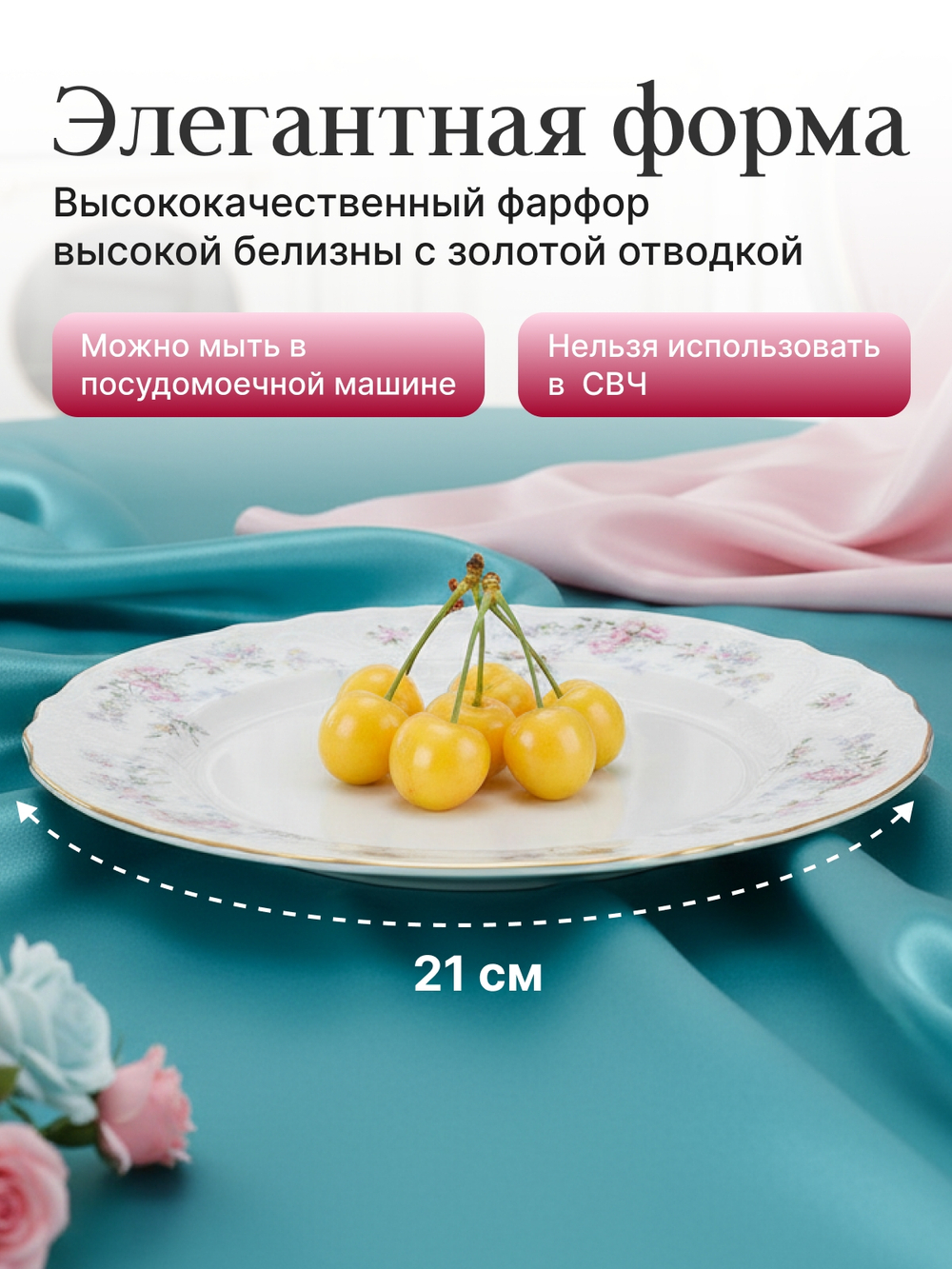 Набор обеденных тарелок "Bernadotte" Дикая роза 21 см 6 шт