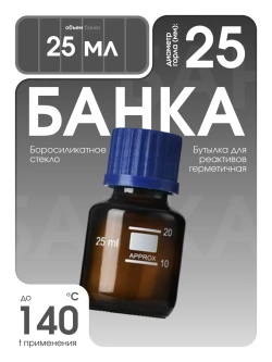 Банка для реактивов затемненная