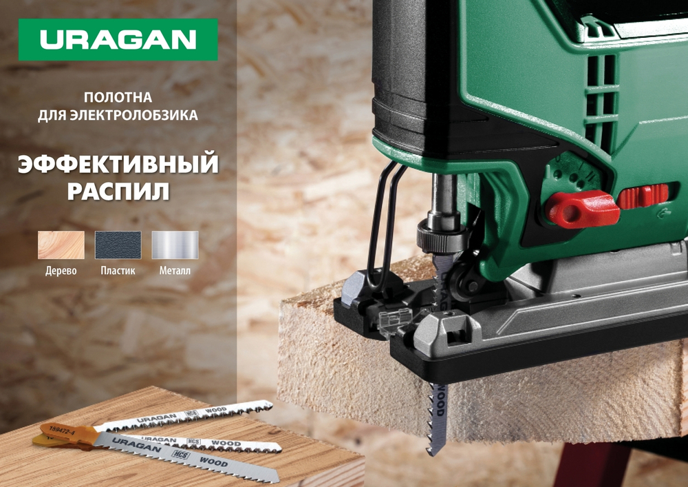 URAGAN T118A, T-хвост., по металлу, HSS, шаг 1.2 мм, 50 мм, 2 шт, полотна для лобзика (159485-1.2)