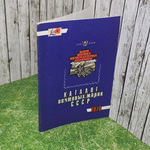 книга " Каталог почтовых марок СССР 1978г "