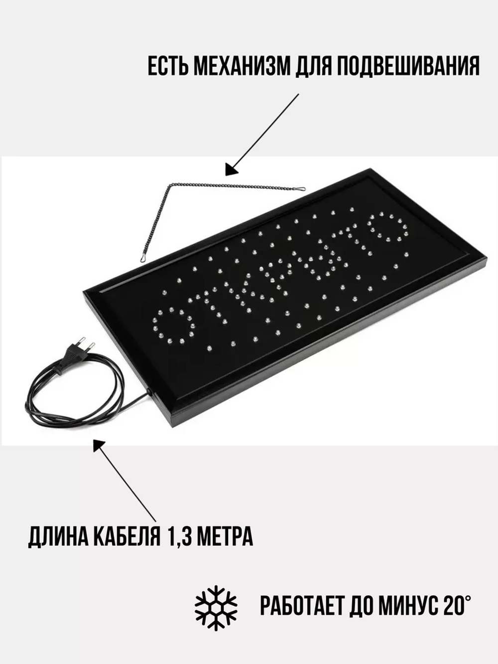 Электронное табло "Открыто"