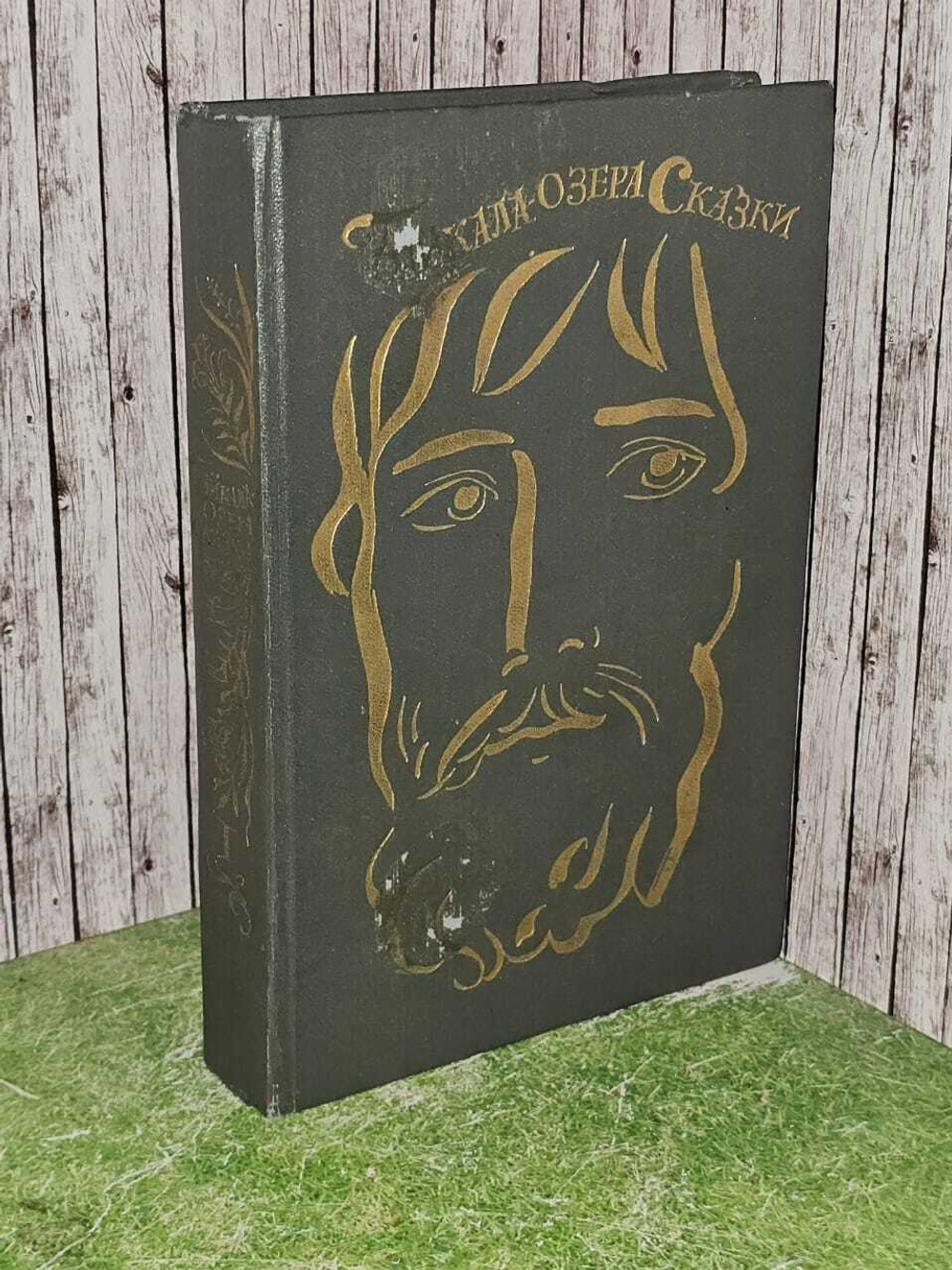 Байкала-озера сказки (комплект из 2 книг) Книга 1.