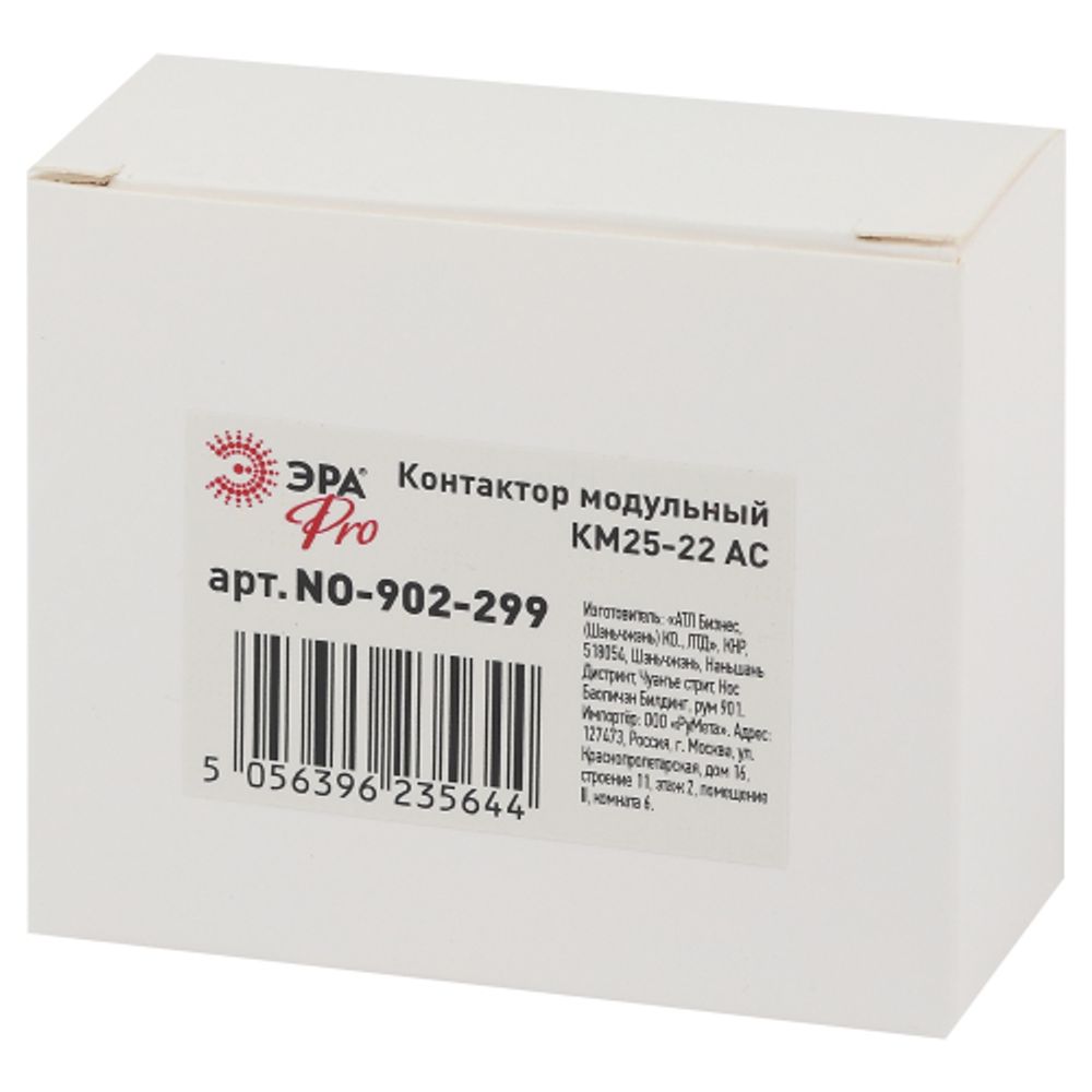 Контактор модульный ЭРА PRO NO-902-299 КМ25-22 AC | Электротовары