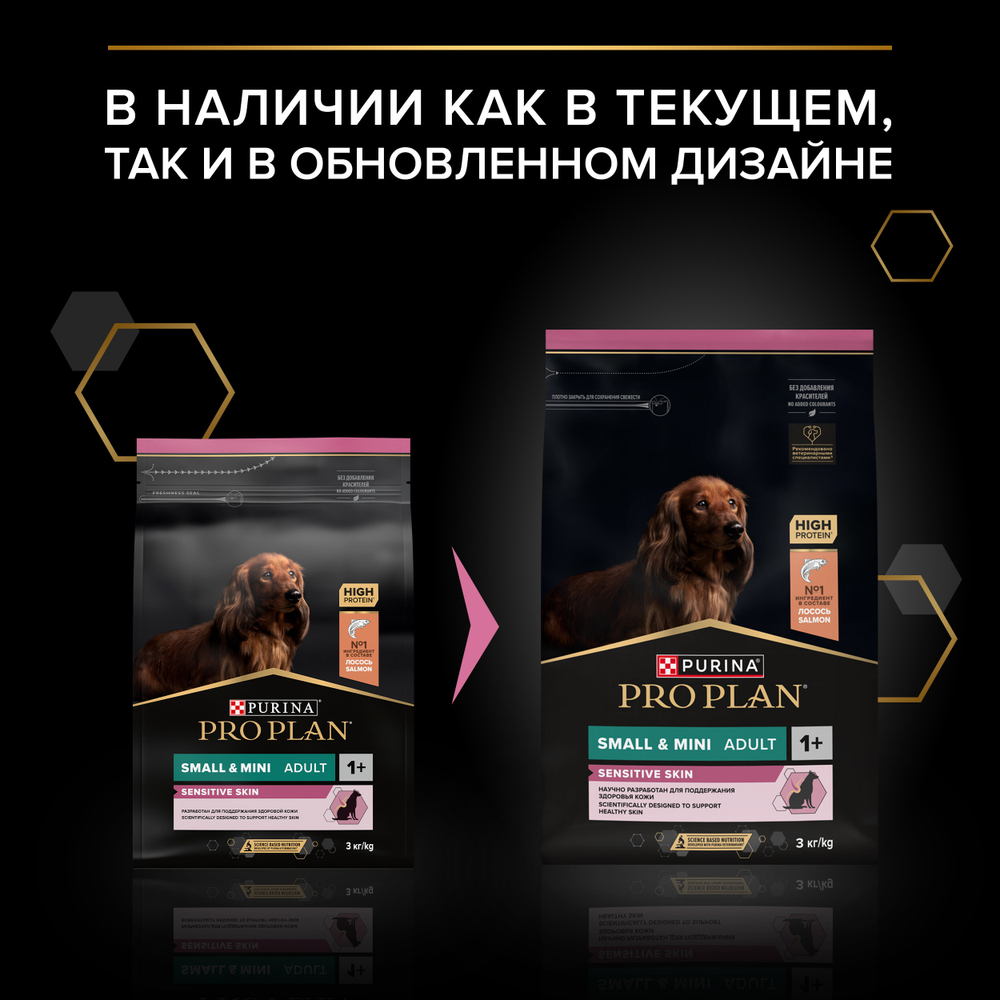 Сухой корм PRO PLAN SENSITIVE SKIN для взрослых собак мелких и карликовых пород с чувствительной кожей лосось 3 кг