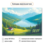 Календарь трио 2027 "Природа" 10024 (Квадра)