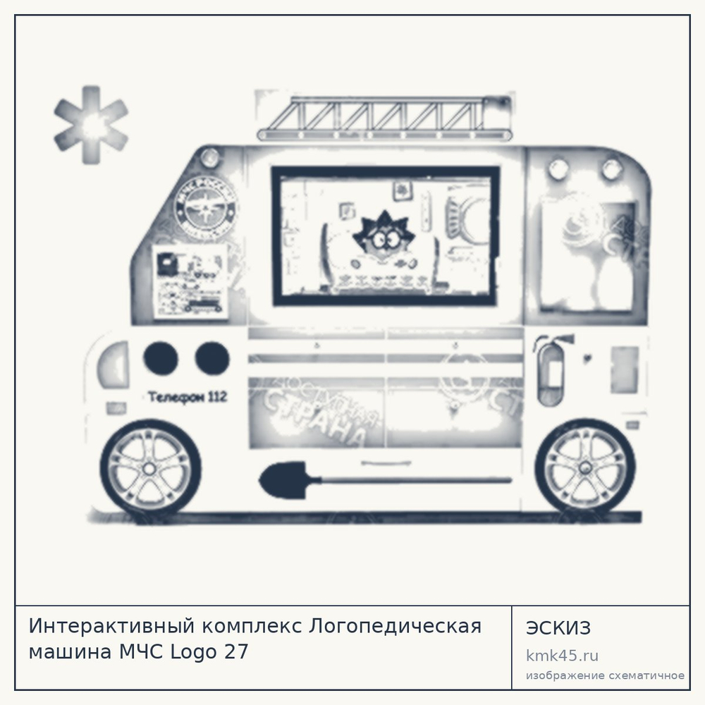 Эскиз: Интерактивный комплекс Логопедическая машина МЧС Logo 27