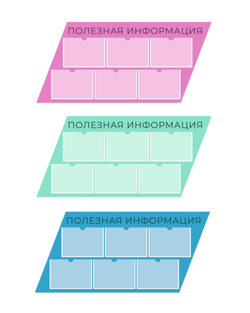 Стенд фигурный Полезная информация с карманами А4 1500001314