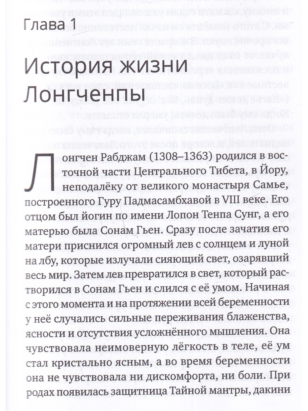 Бесстрашный львиный рык. Глубокие наставления по практике Великого совершенства - дзогчен