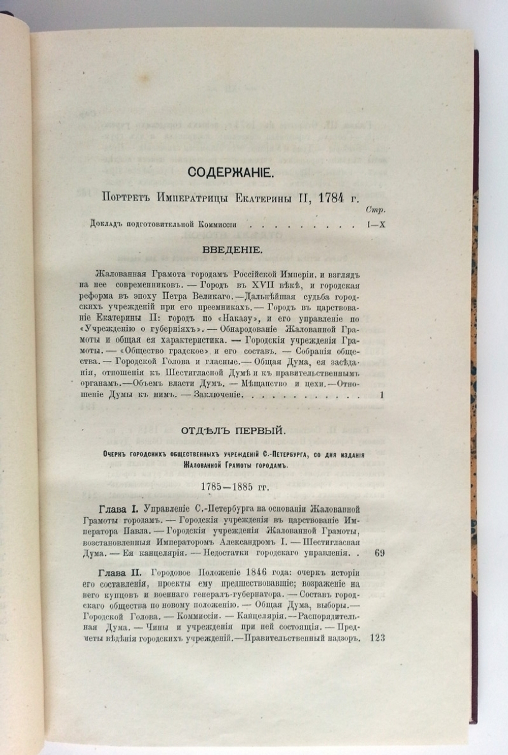"Столетие С.-Петербургского городского общества. 1785—1885 гг."  И.И. Дитятин. 1885 г.