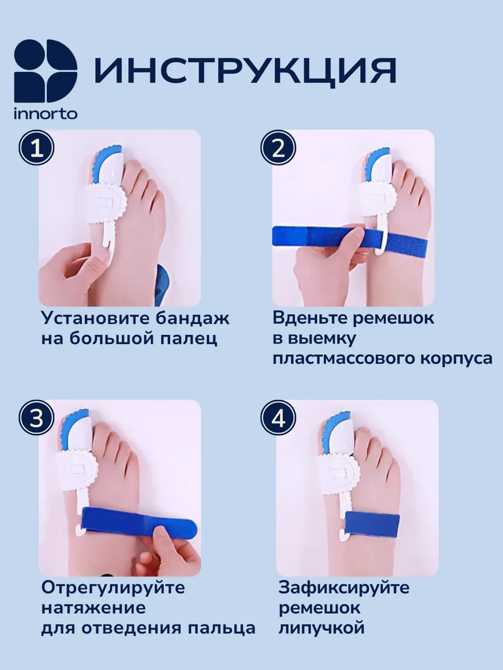 Вальгусный корректор большого пальца