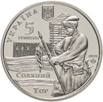 5 гривен Славянск 2020 год