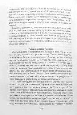 На женской каторге: сборник воспоминаний