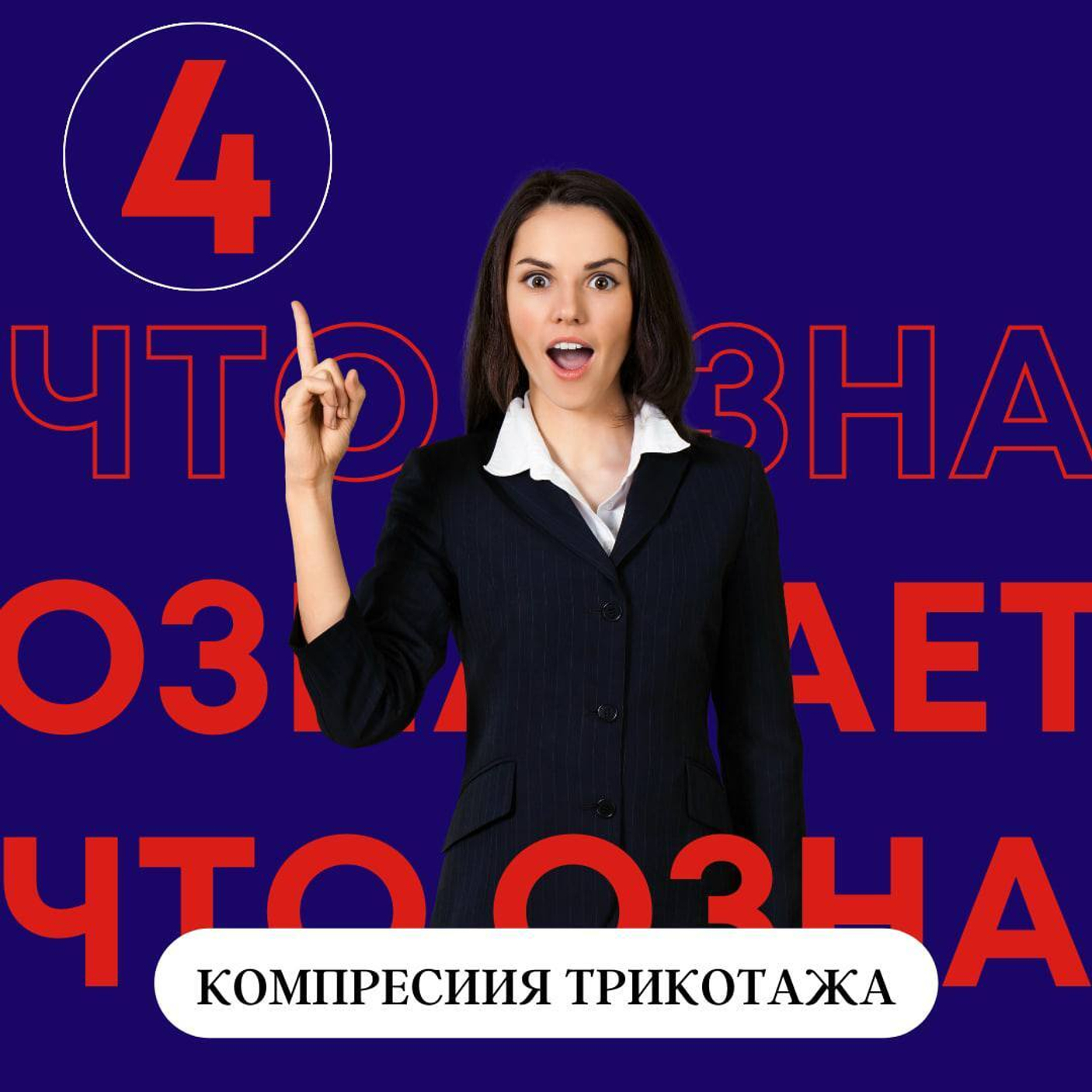 КОМПРЕССИОННЫЙ ТРИКОТАЖ 4 КЛАССА КОМПРЕССИИ