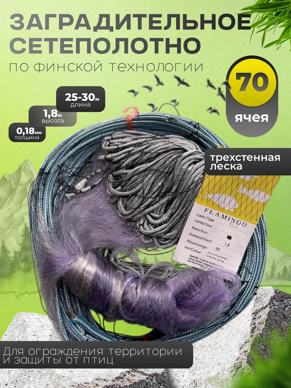 сетеполотно трехстенка 70