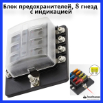 Блок предохранителей, 6 гнезд