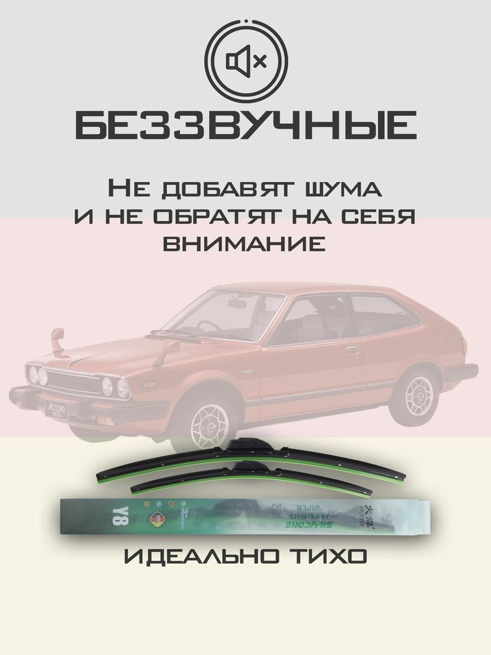 Щетки стеклоочистителя HUOYE Y8 425/425 мм на Honda Accord | Hook/J-Hook