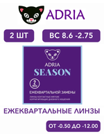 Трехмесячные контактные линзы Adria Season (уп. 2 линзы)