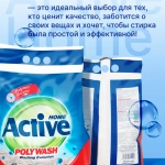 Стиральный порошок Автомат "Active", объем 5 кг