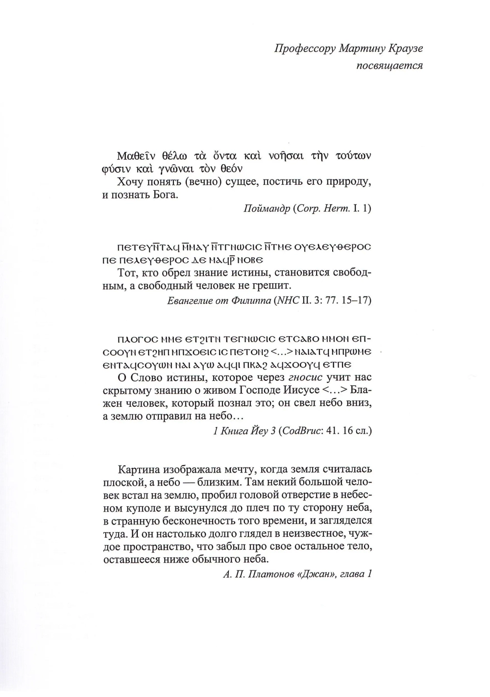 «Другое благовестие» II