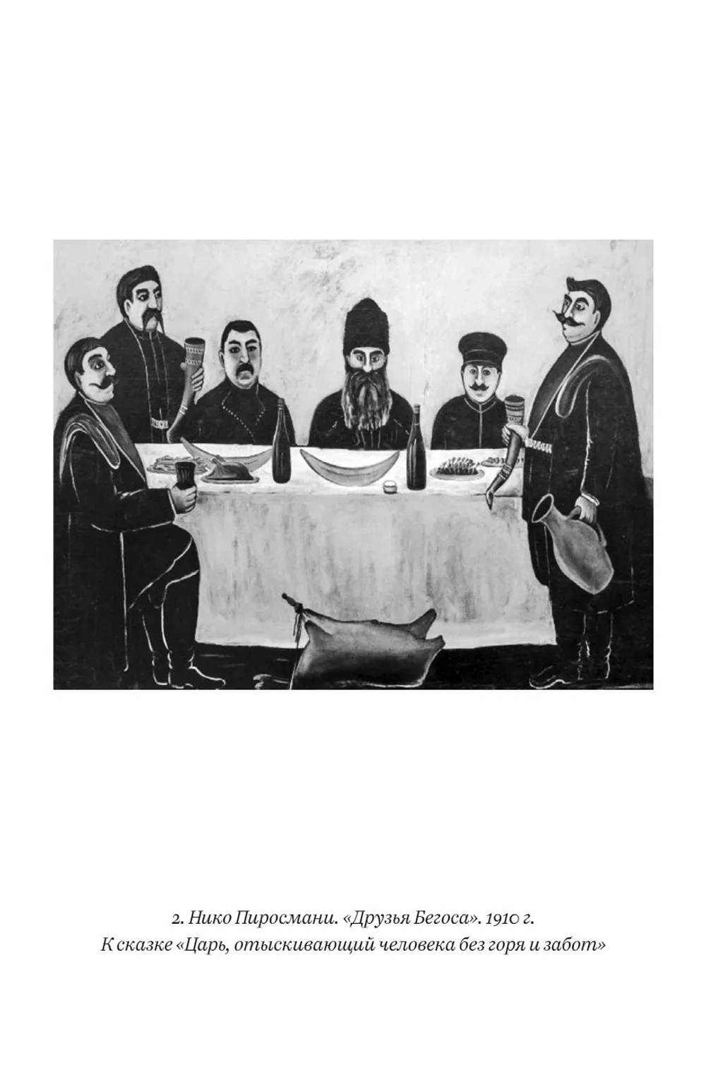 Книга мудрости и лжи. Грузинские сказки и басни XVII–XVIII вв.