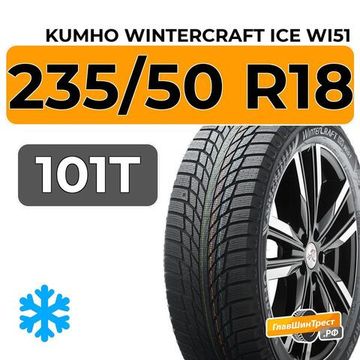Kumho WinterCraft Ice Wi51 235/50 R18 101T