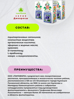 Синюхи голубой корни 35г (измельченные) х 4 упаковки