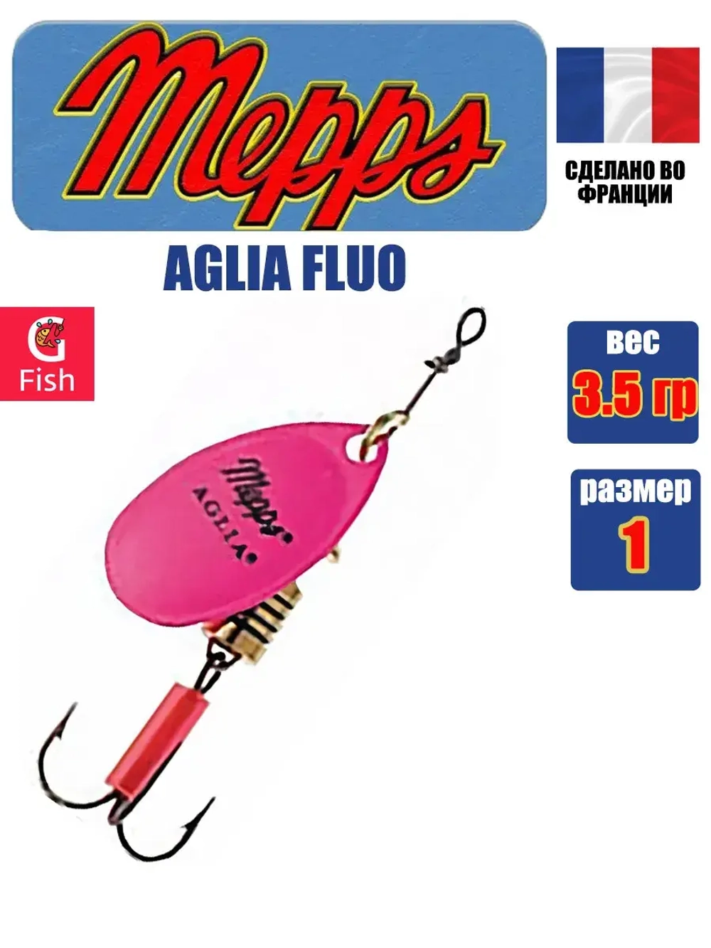 Блесна для рыбалки вращающаяся Mepps AGLIA FLUO