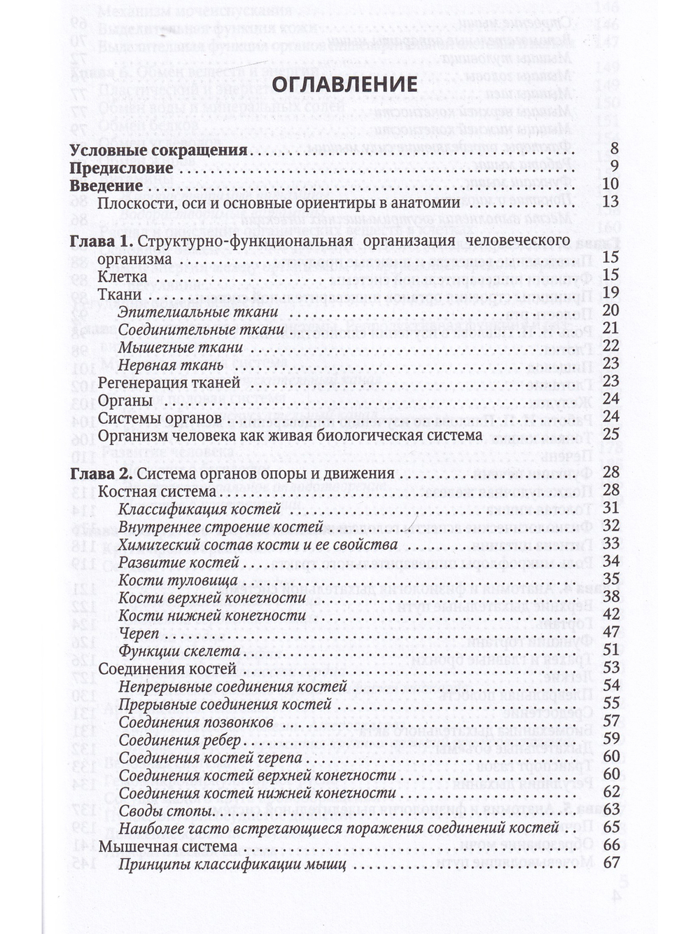 Основы медицинских знаний